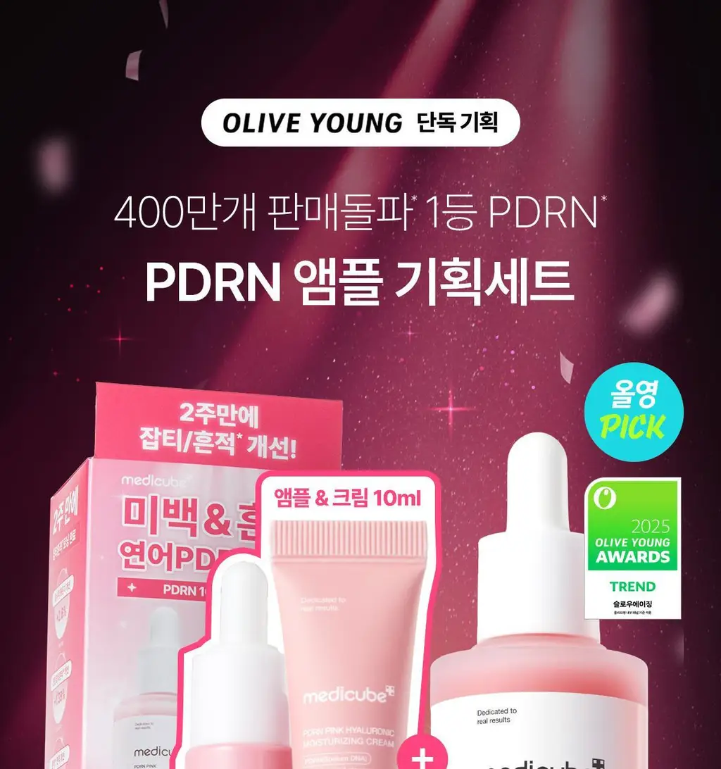 [연어PDRN/미백천재앰플] 메디큐브 PDRN 핑크 펩타이드 앰플 30ml 기획(앰플10ml+수분크림 10ml) 상세페이지 1